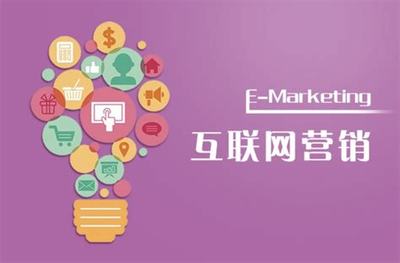 网络精准引流推广 互联网销售的制胜关键